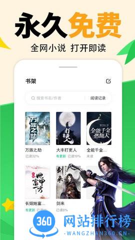 熊猫免费小说大全 v2.16安卓最新版 1