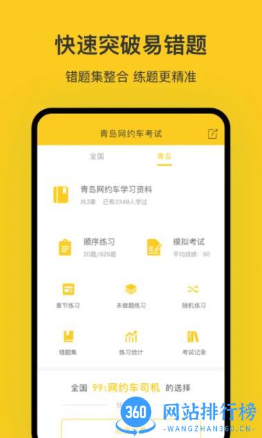 青岛网约车考试 v2.2.6 官方安卓版本 1