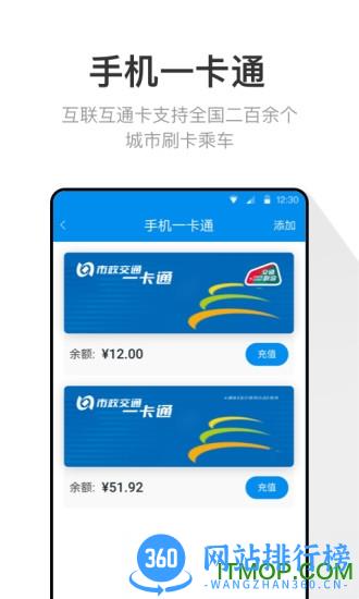 北京一卡通扫码乘车 v6.3.0.0安卓版 2