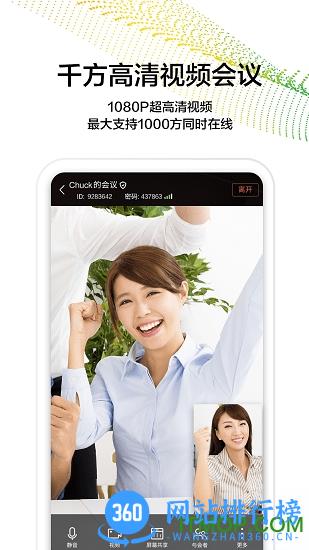 welink蓝色版 v7.31.7安卓版 3