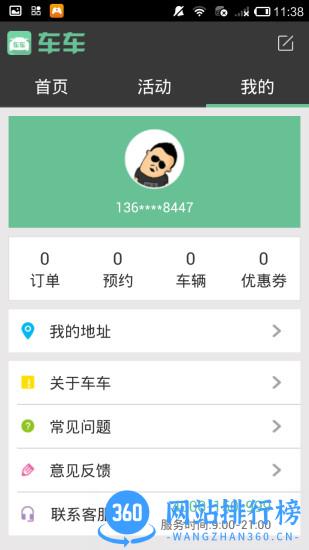 车车车险 v2.8.4 安卓版 2