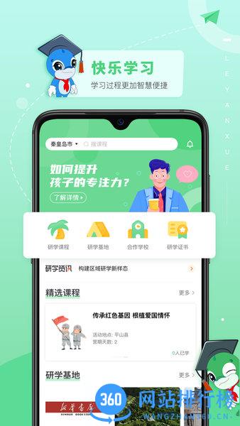 北京乐研学教育 v1.31.2安卓最新版 3