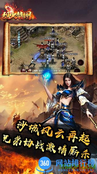 烈火龙图手游果盘版 v2.2.03 安卓版 1