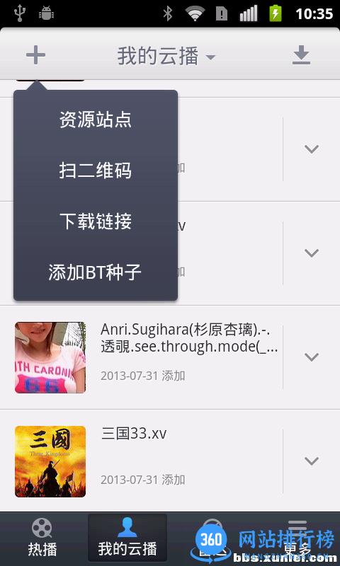 迅雷云播app v8.11.0.9225官方安卓版 0