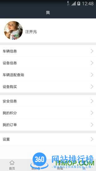 中国移动路尚客户端(智能车载终端) v5.14.0官方安卓版 3