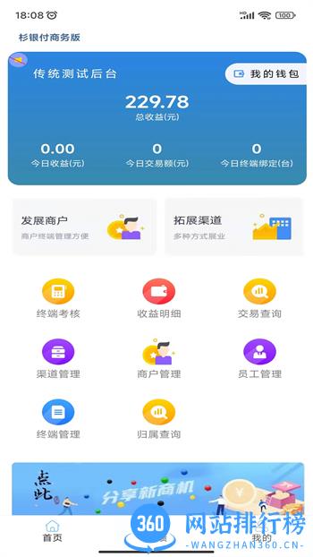 杉银付商务版 v1.3.9最新官方安卓版 3