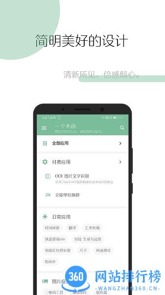 一个木函app v7.16.3-normal 安卓版 2