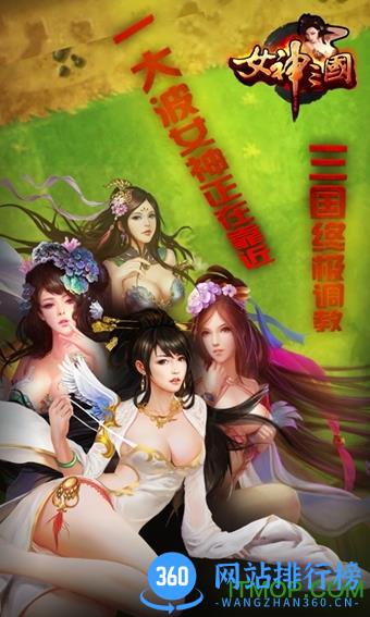 女神三国百度版 v0.70.0107.09 安卓版 3