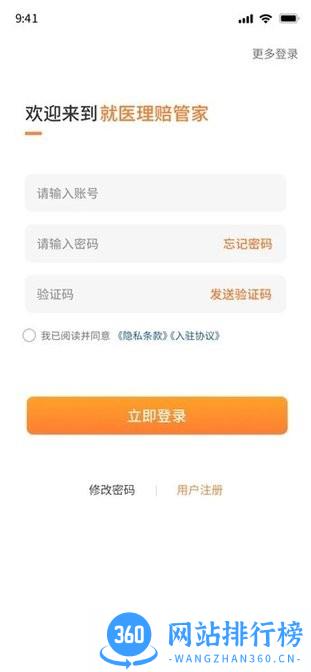 就医理赔管家app