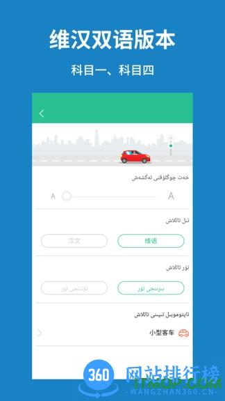 维语学车证app v4.6.0安卓版 2