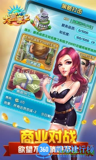 大富豪2手机版破解
