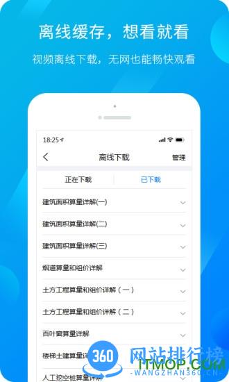 广联达服务新干线手机版 v4.3.17 安卓版 0