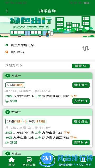 镇江公交龙易行app v2.3.5安卓版 2