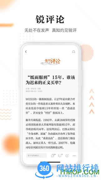 正观新闻客户端 v3.0.0安卓版 3