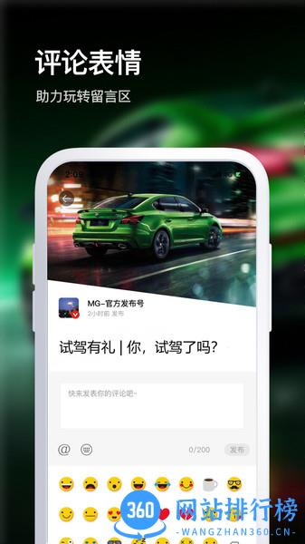 名爵MG Live app v1.6.23 安卓版 1
