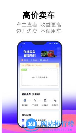 卡车世界官方版 v2.1.1安卓版 2