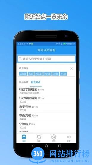 青岛公交查询软件