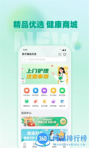 航天健品优选 v2.1.62安卓最新版 3