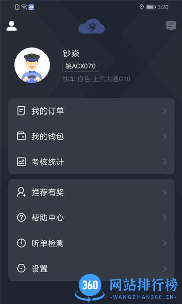享约车聚合司机端 v5.90.0.0001安卓版 0
