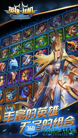百度版英雄来挂机手游 v1.0.1 安卓版 3
