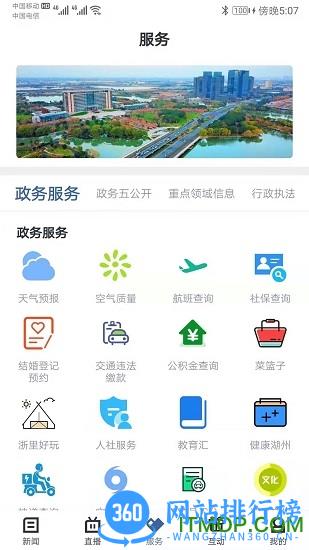 爱上吴兴移动客户端 v1.3.8安卓版 1