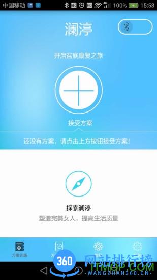 澜渟盆底训练 v5.4.2 安卓版 2