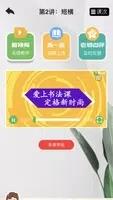 书法课 v2.0.0 官方安卓版本 2