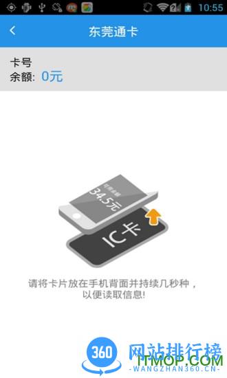 东莞通最新版 v4.7.4安卓版 1