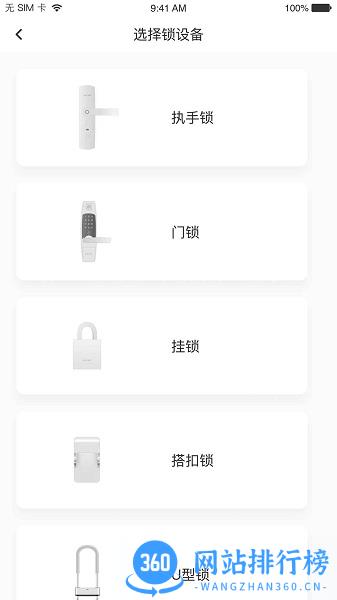 优特智能云锁app v2.7.1安卓版 1