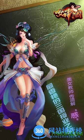 女神三国百度版 v0.70.0107.09 安卓版 0