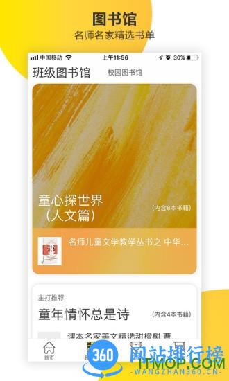 新华乐育 v12.0安卓版 1