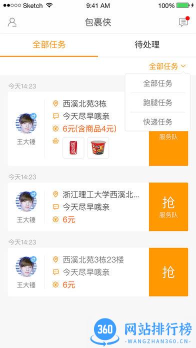 驿站包裹侠app