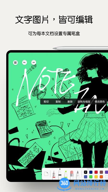 Notein一笔记 vv1.1.581.0安卓版 2