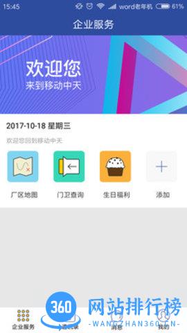 移动中天 v2.6.2安卓版 2