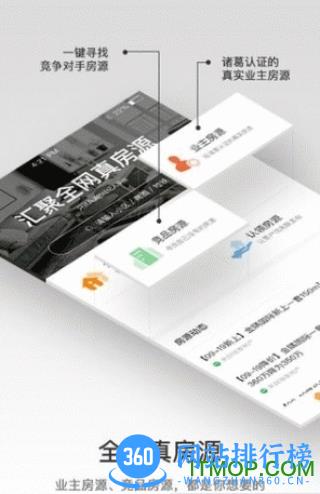 诸葛找房经纪人 v4.3.4.0 安卓最新版 2