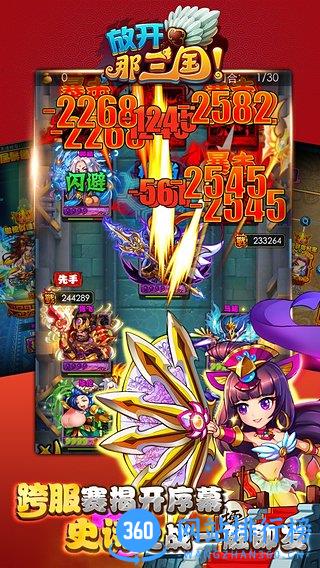 优趣版放开那三国手游 v6.4.4 安卓版 0