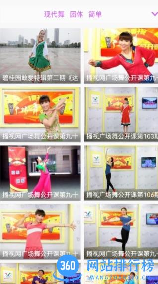 广场舞舞蹈健身大全app v19.0 安卓版 1