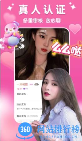 聊爱同城交友 v1.0.2 官方安卓版本 3