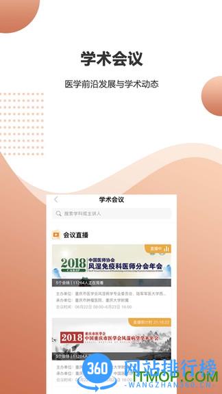 微医汇学习 v6.0.9 安卓版 3
