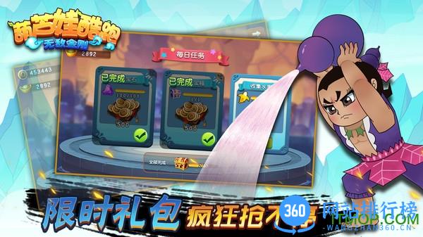 葫芦娃酷跑无敌金刚破解版