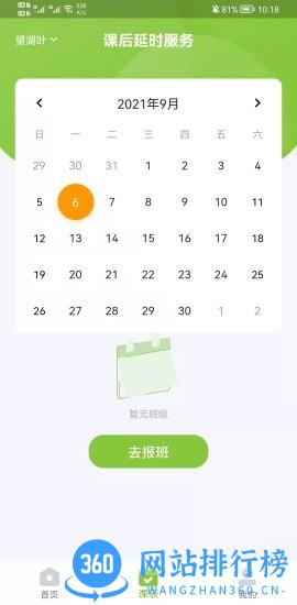 课后延时服务下载