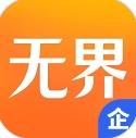 无界企业