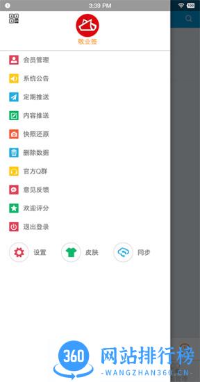 敬业签手机桌面便签 v3.0.4.2安卓版 2
