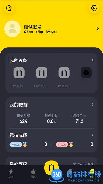 Loop跳绳运动 v3.2.12安卓最新版 1