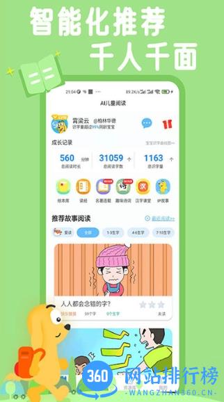 适趣儿童识字app最新版 v2.5.41 安卓手机版 0