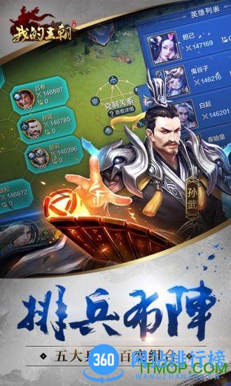 腾讯我的王朝手游 v1.8.0 安卓版 3