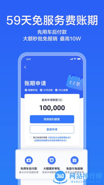 货拉拉企业版 v3.3.56安卓最新版 1