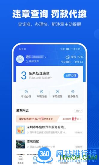 车行易查违章 v8.3.1 安卓官方版 1
