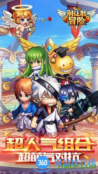 4399别让我冒险手游 v1.0.93 安卓版 1