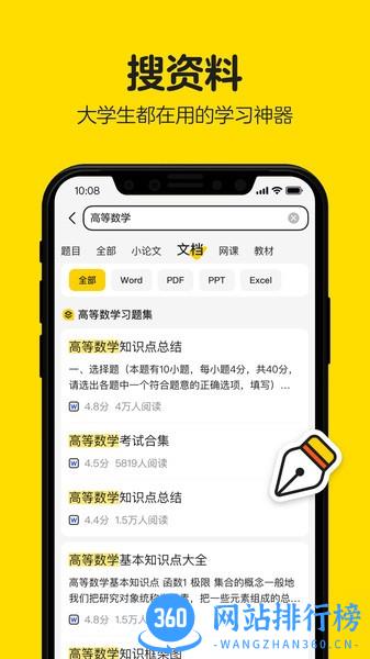 不挂科文库大学生版 v9.90.0安卓版 1